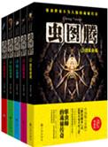 虫图腾全篇