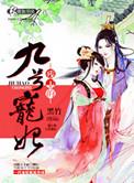 残王王妃请上位