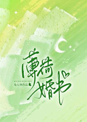 薄荷阅读免费版