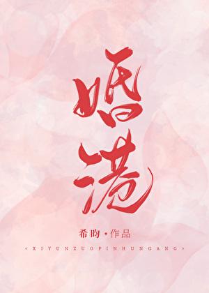 婚港希昀百度