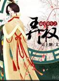 重生之嫡女谋嫁