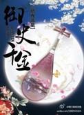 椒房宠婢全文免费阅读