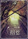 招惹青梅