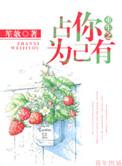 重生之占为己有txt