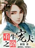 重生宠夫无度的