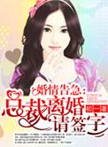 总裁离婚请签字 水月菱
