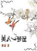美人一箩匤
