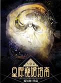 星际宠文