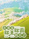可以在蛮荒来回穿越的