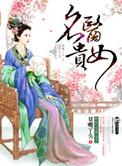 名医贵女在线阅读