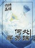 何处寻归处综