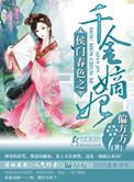 侯门嫡女1v1H