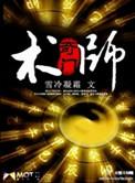 奇门术法