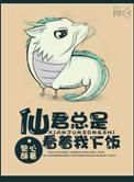 仙君他总被觊觎