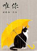 唯有你不离不弃原唱完整版