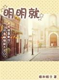 明明就喜欢