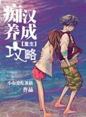 痴汉go通关秘籍怎么用