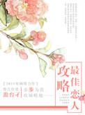 攻略型恋人