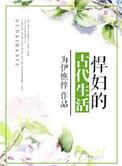 悍妇对应什么
