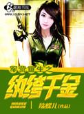 军门女枭