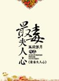 最毒负人心还是最毒妇人心原文