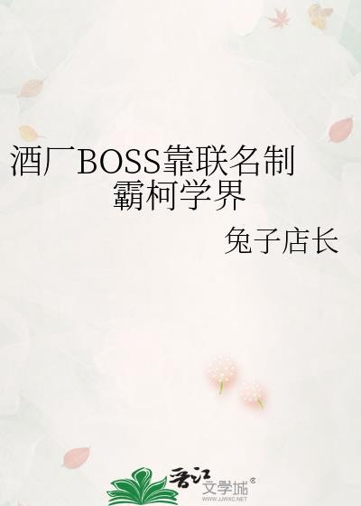 酒厂Boss靠联名