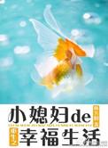 重生小媳妇李美免费