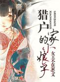 猎户家的小娘子陆沉沈娇