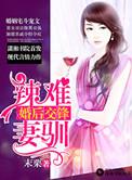 婚后辣