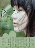 人生输家 顾辞微