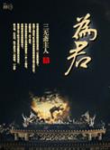 为君沉沦