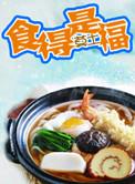 能吃是福食经意思