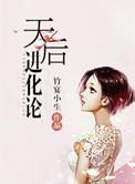 天后进化论MP3