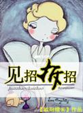 见招拆招打三个数字