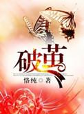 破茧之衣