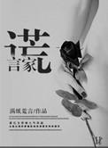 谎言家族杭州在哪拍的
