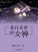 来自末日txt