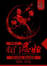 穿越农门恶妇绿绿