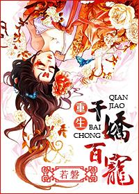 千娇百宠雾稂烟txt