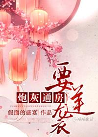 炮灰通房要逆袭无广告