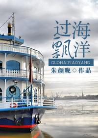 飘洋过海和漂洋过海