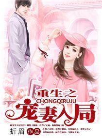 重生之爱妻女尊
