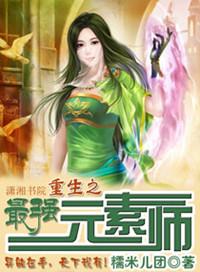 重生之最强散人漫画