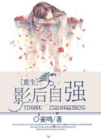 影后请自重