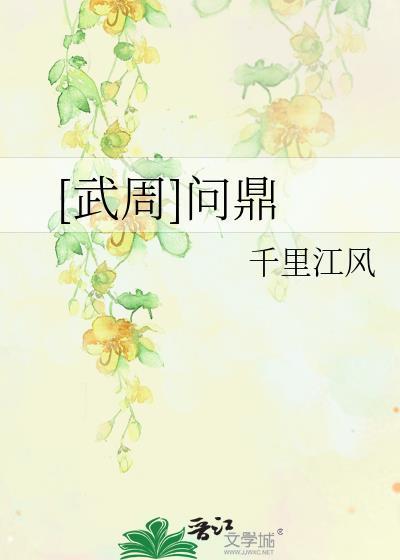 问鼎武道之上是什么