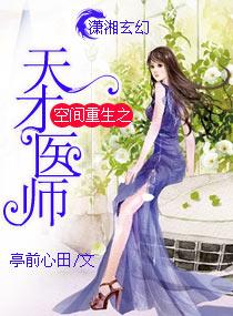 空间重生之天才女丹师
