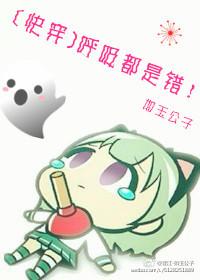 呼吸都是错的图片
