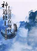 神道教修行人