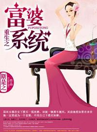 重生之我的富婆女友