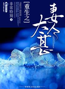重生之妻坐拥天下gl无弹窗口